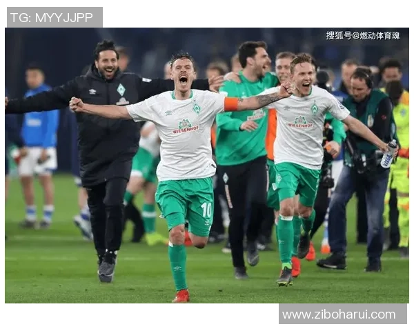 云达不莱梅迎战沃尔夫斯堡争夺德甲积分榜关键战役